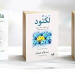 كتاب زاد ولكنود وفاتني صلاة