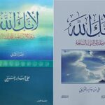لانك الله الجزئين - كتابين