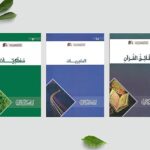 رقائق القران - المجريات - مسلكيات