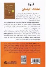 ⁦قوة عقلك الباطن - د جوزيف ميرفي⁩ - الصورة ⁦2⁩