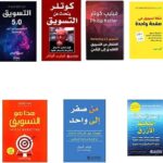 أهم كتب التسويق7 كتب غلاف Paperback