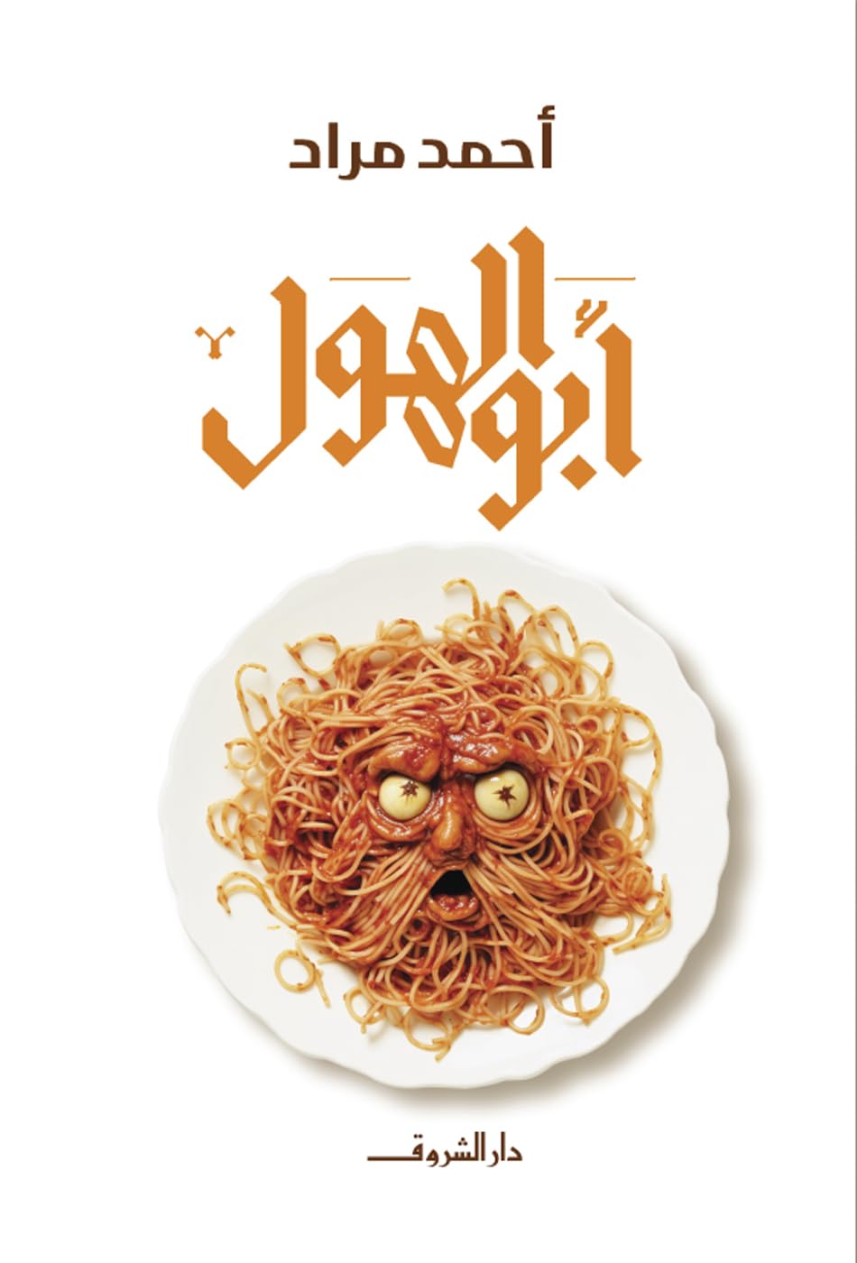 199338006 أبو الهول - الصورة 1