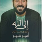 إلى الله