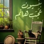 بنسيون عجب هانم منى سلامة