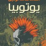 يوتوبيا