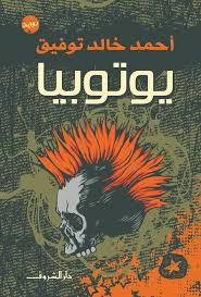 images (35) يوتوبيا - الصورة 1