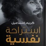 استراحة نفسية