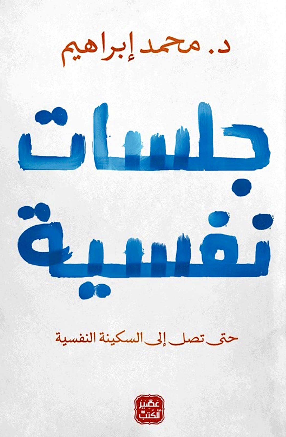 Screenshot جلسات نفسية: حتى تصل إلى السكينة النفسية - الصورة 1
