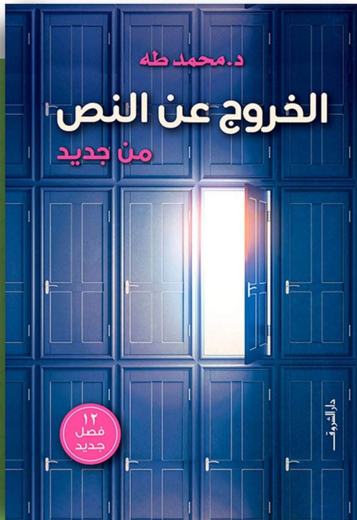 60231129 الخروج عن النص من جديد - الصورة 1