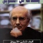 كوتلر يتحدث عن التسويق