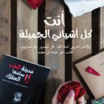 أنت كل أشيائي الجميلة
