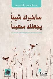 ؤرءرءؤر سأخبرك شيئاً يجعلك سعيداً - الصورة 1