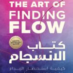 كتاب الانسجام