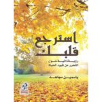 استرجع قلبك