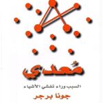 معدي : السبب وراء تفشي الأشياء