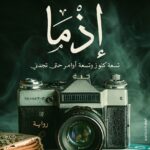 اذما