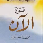قوة الان
