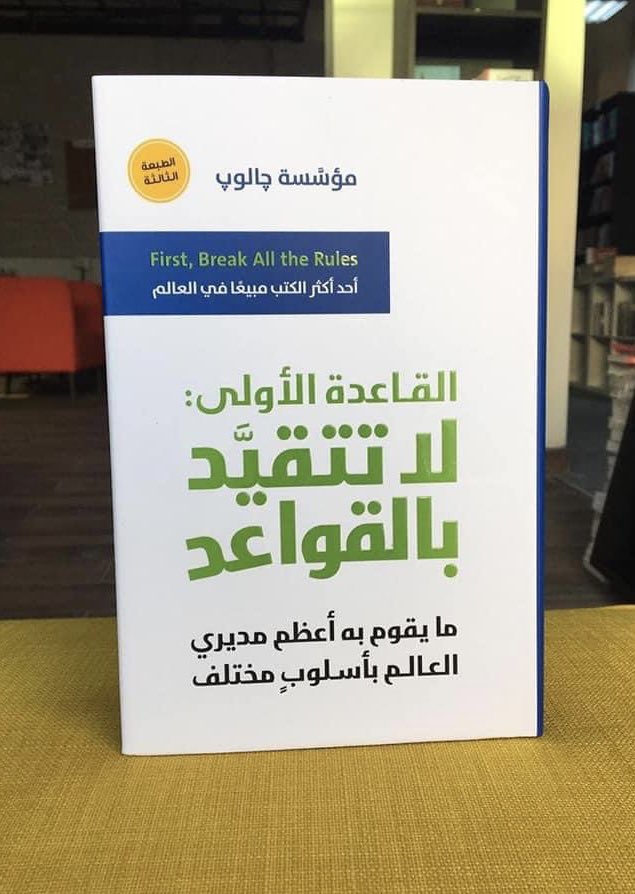 F2Mis3tXEAArwGM القاعدة الاولى، لا تتقيد بالقواعد : مايقوم به أعظم مديري العالم بأسلوب مختلف - الصورة 1