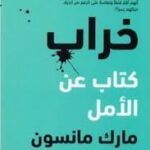 خراب