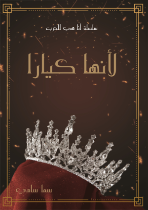لانها كيارا