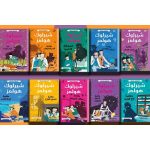 مجموعة مغامرات شيرلوك هولمز - 10 كتب