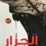 الجزار
