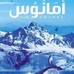 امانوس