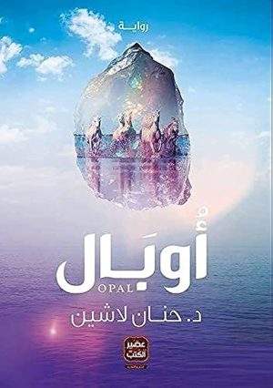 اوبال